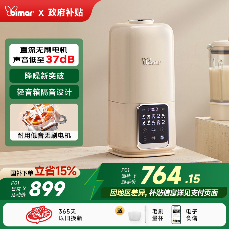 意大利Bimar无刷破壁机家用全自动轻音毕玛豆浆机大容量静MPBP01