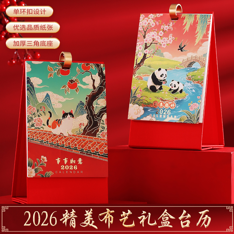 台历2026年创意布艺喜庆新年简约日历礼盒装办公计划本商务工作记事打卡桌面日历摆件月历企业广告定制印刷