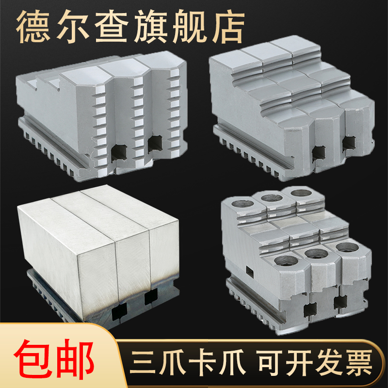 三爪卡爪正爪反爪分离爪车床机床三爪卡盘爪活爪软爪160200250320