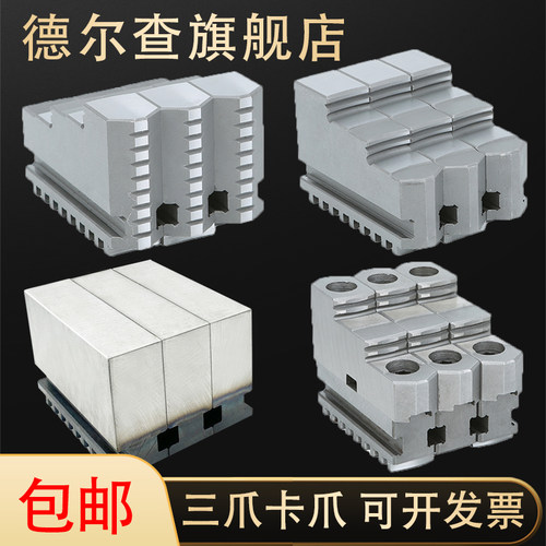 三爪卡爪正爪反爪分离爪车床机床三爪卡盘爪活爪软爪160200250320