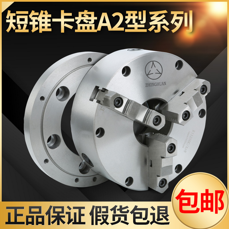 卡盘短锥数控机床车床A2型三爪卡盘K11250325400C500D/A26A28A211