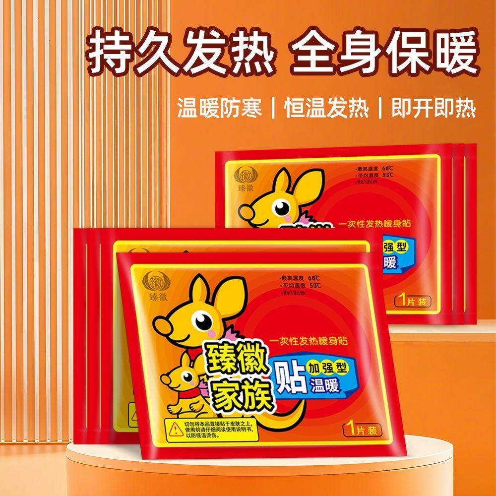 10片装一次性发热暖身贴恒温保暖防寒全身发热贴,居家日用,保暖贴/热敷贴,淘宝优惠券,粉丝福利购,淘宝优惠卷