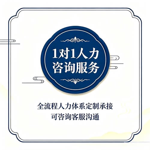 人力资源人事用工风险合法规避劳动仲裁纠纷争议工伤HR一对一咨询