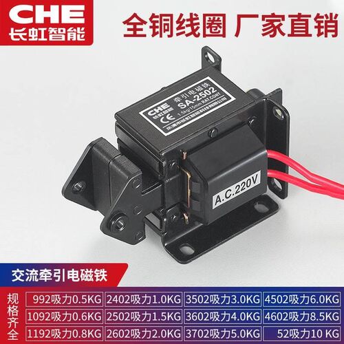 SA-2502 交流牵引电磁铁2402/2602/3502/3702/1192 推拉电磁铁CHE