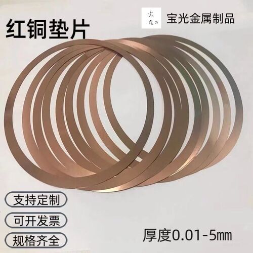 加大加厚紫铜垫片红铜垫片超薄精密纯铜平垫圈异型调整间隙垫铜片