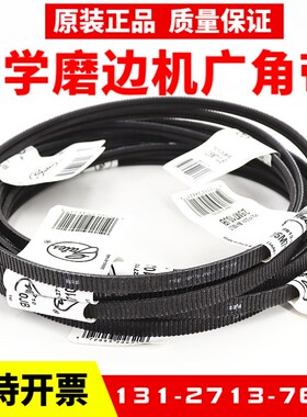 磨边机光学配件皮带2/5M710JB 2/7M710JB美国盖茨Gates进口广角带