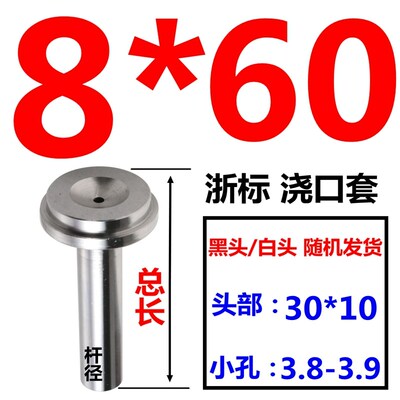 浙标模具浇口套 唧嘴 唧咀双托料嘴8/10/12 /14/16/20*50-200