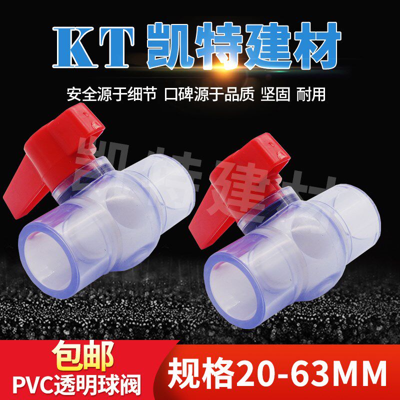 UPVC管 透明球阀快装阀门塑料水阀开关小止水阀20 25 32 40 50 63