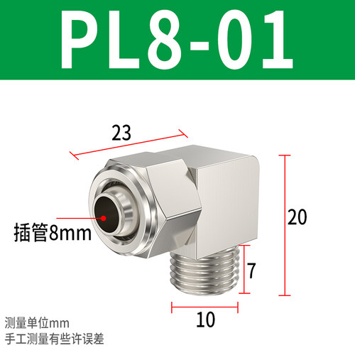 气动铜快拧弯头锁母直角气管接头PL4-m5/6-01/8-02/10-03/12-04