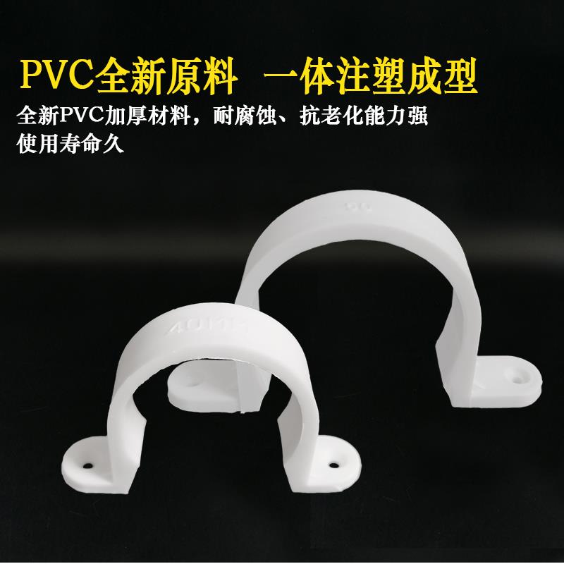 PVC塑料16欧姆卡20马鞍卡25骑马卡32管卡40U型卡管夹卡扣抱箍卡箍