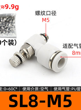 快速接头节流阀气动可调SL4/6/8-M5/01/02单向气体气动调速阀调节