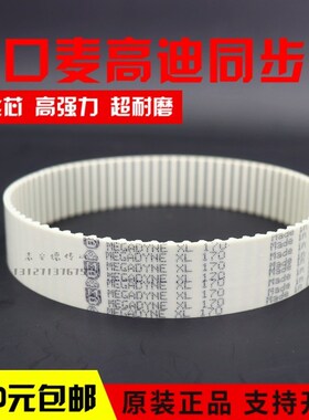 进口麦高迪同步带194XL 200XL 210XL 220XL 聚氨酯MEGADYNE皮带