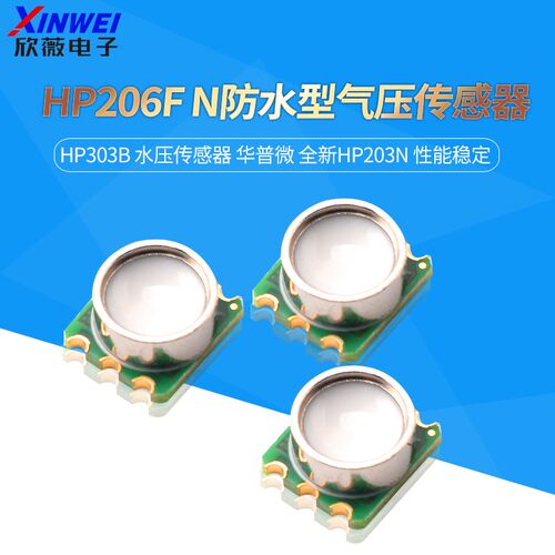 HP206F N防水型气压传感器HP303B 水压传感器 华普微 全新HP203N