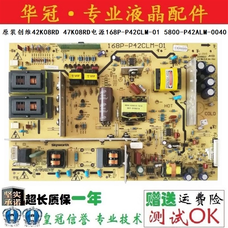 原装创维42K08RD 47K08RD电源板168P-P42CLM-01 5800-P42ALM-0040 - 实物图