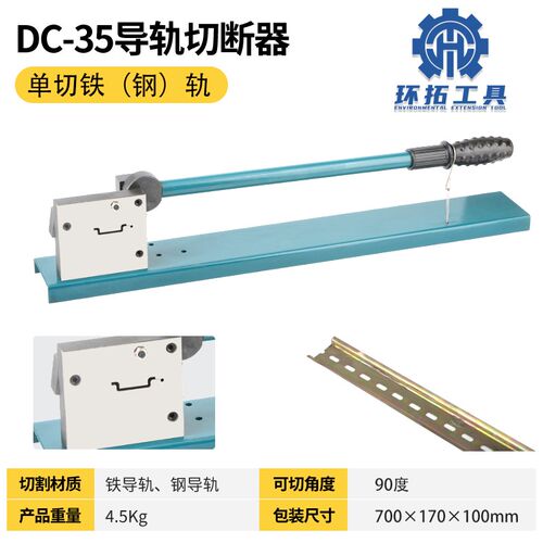 DC35导轨切断器C45轨道切割机空开卡轨切断机线槽导轨剪刀钳DZ47