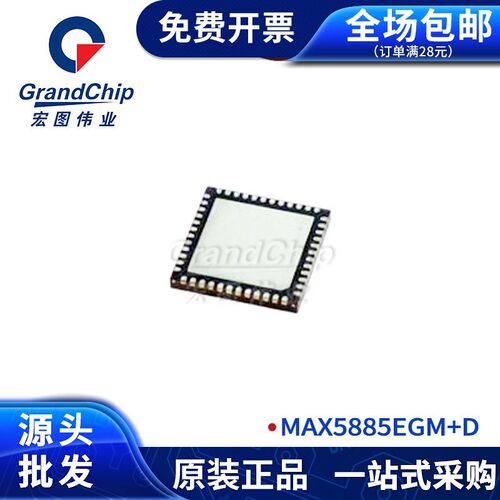 MAX5885EGM+D 3.3V16位200Msps高动态性能DAC集成电路