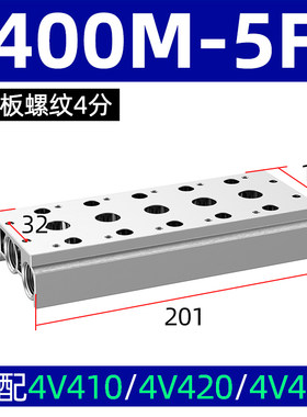 电磁阀汇流板4v310气阀底座固定阀板4v210气动气缸配件导流板100m