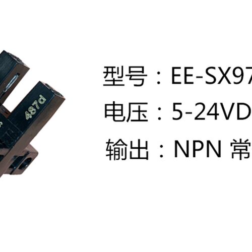 槽型光电开关限位感测器EE-SX970C1/971-C1/972C1/974/975/EE1017