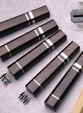 日式柳刃刀柄 黑檀三银八角柄全长143孔深120 先丸正夫切付牛刀