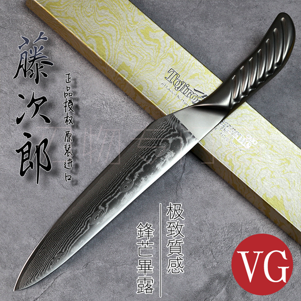 藤次郎VG10大马士革牛刀230