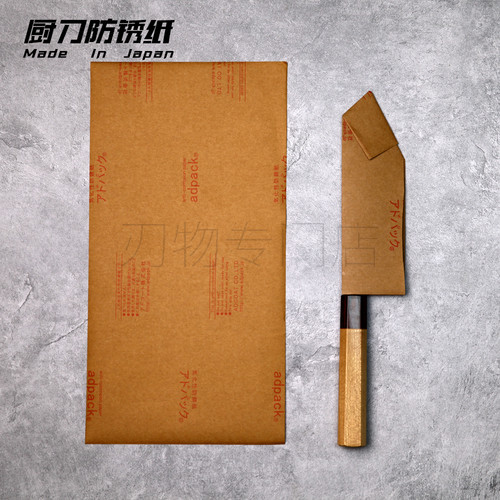 日本进口防锈纸，厨刀气化性防锖纸，高碳钢刀具油性不锈纸