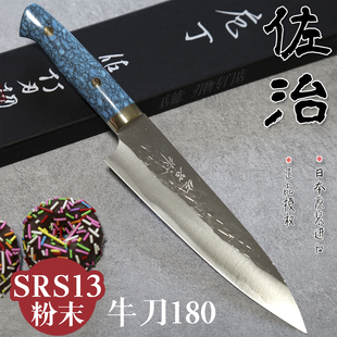日本进口佐治作SRS13粉末钢绿松石锤纹牛刀180厨刀菜刀女士切肉