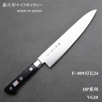 日本进口Tojiro藤次郎F-808牛刀/210MM/VG10钢/厨刀武生特钢809