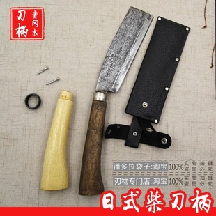 日本柴刀柄。青冈木。日式户外园艺工具配件安来钢刀鞘 腰铊剑铊