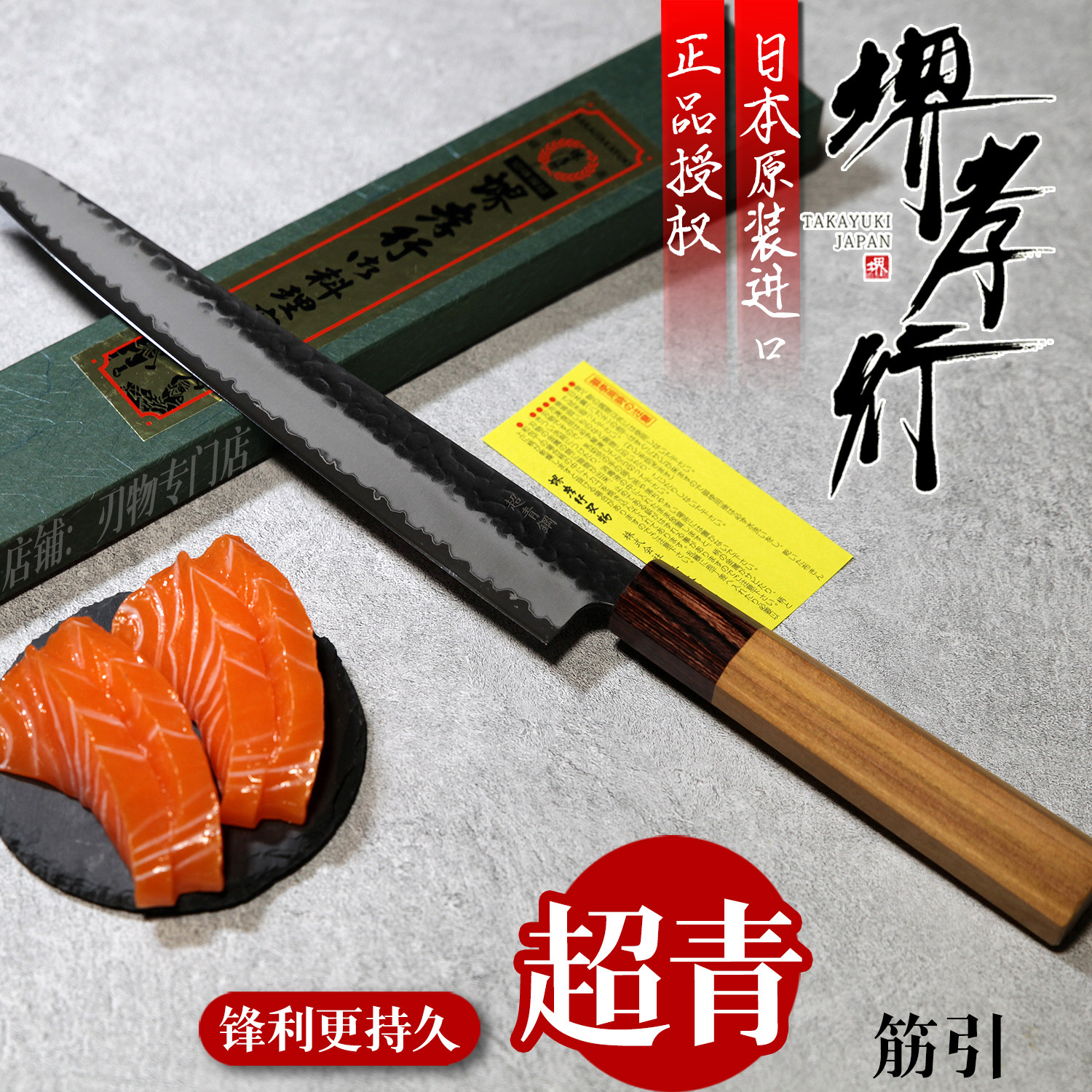 日本进口堺孝行超青黑打筋引24锤纹超级青纸钢厨刀刺身刀生鱼片