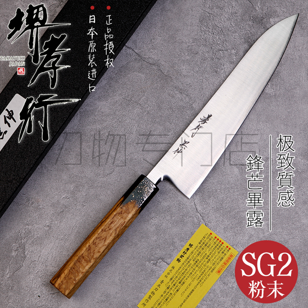堺孝行黑伸SG2粉末钢牛刀主厨刀