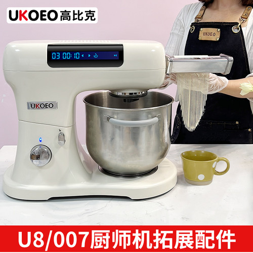 高比克007厨师机U8 冰桶 冰袋 压面器压面皮绞肉灌肠器拓展配件