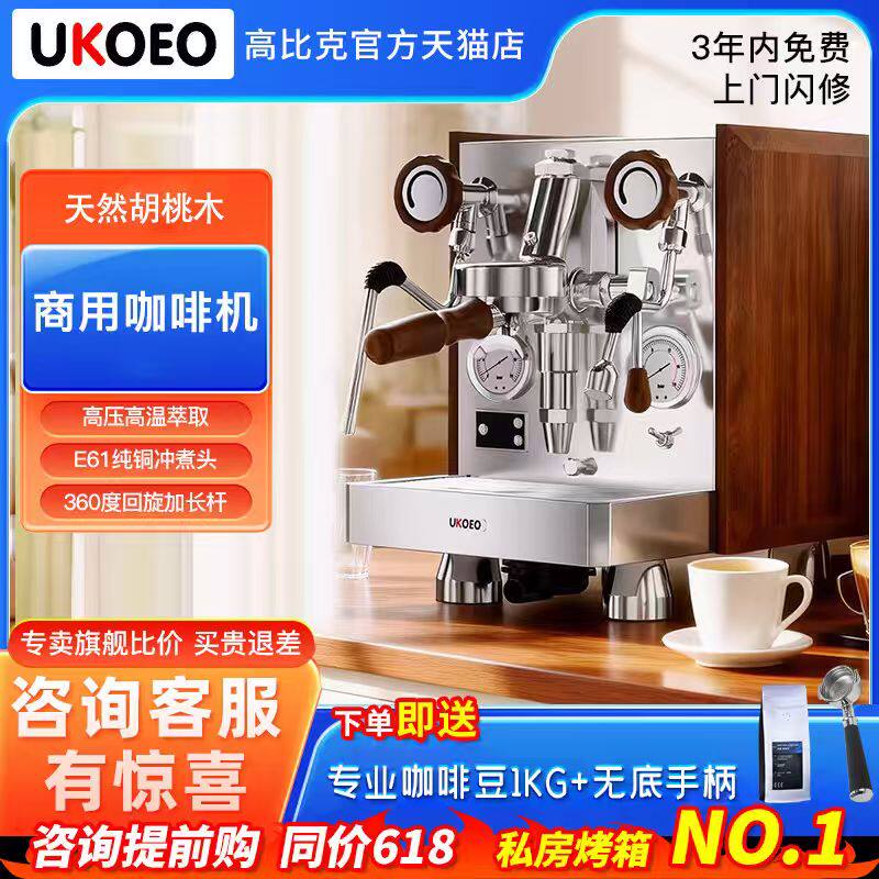 UKOEO高比克K5意式半自动咖啡机E61纯铜冲煮头可变压浓缩冷热萃取