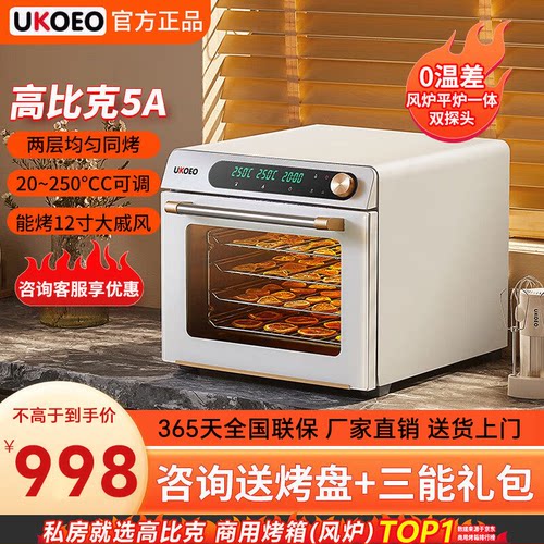 高比克5A风平一体烤箱旗舰正品