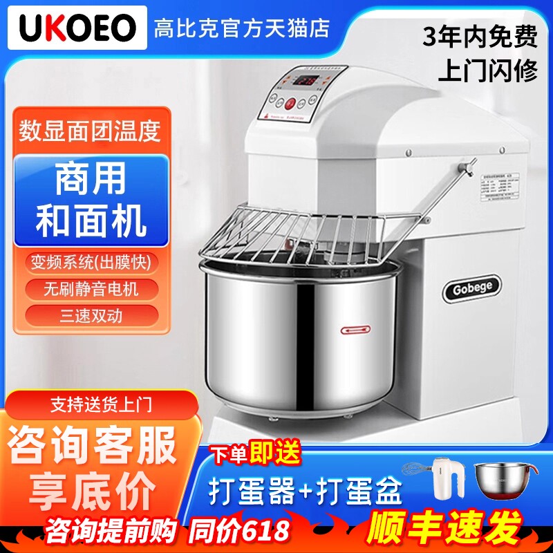 高比克A系列A10/U10和面机打面商用三速打面机10升25斤-咨询立减
