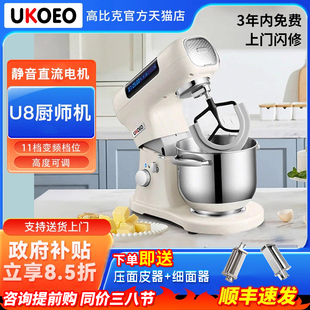 补贴15%丨UKOEO高比克U8 厨师机科技款家用和面机多功能打蛋绞肉