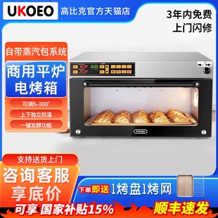 补贴15%/UKOEO高比克C95二代电烤箱商用层炉发酵箱带蒸汽石板M9