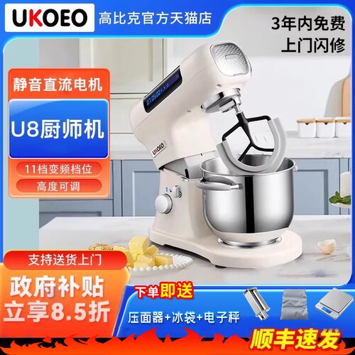 UKOEO高比克U8 厨师机多功能和面打蛋绞肉机