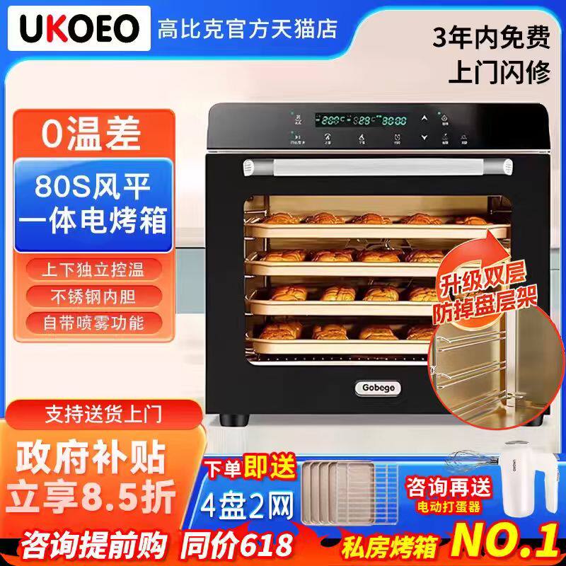补贴15%/UKOEO高比克80S风炉平炉一体电烤箱家用私房烘焙多层同烤