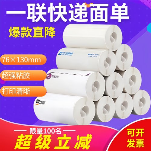 快递打印纸一联菜鸟面单纸便捷式