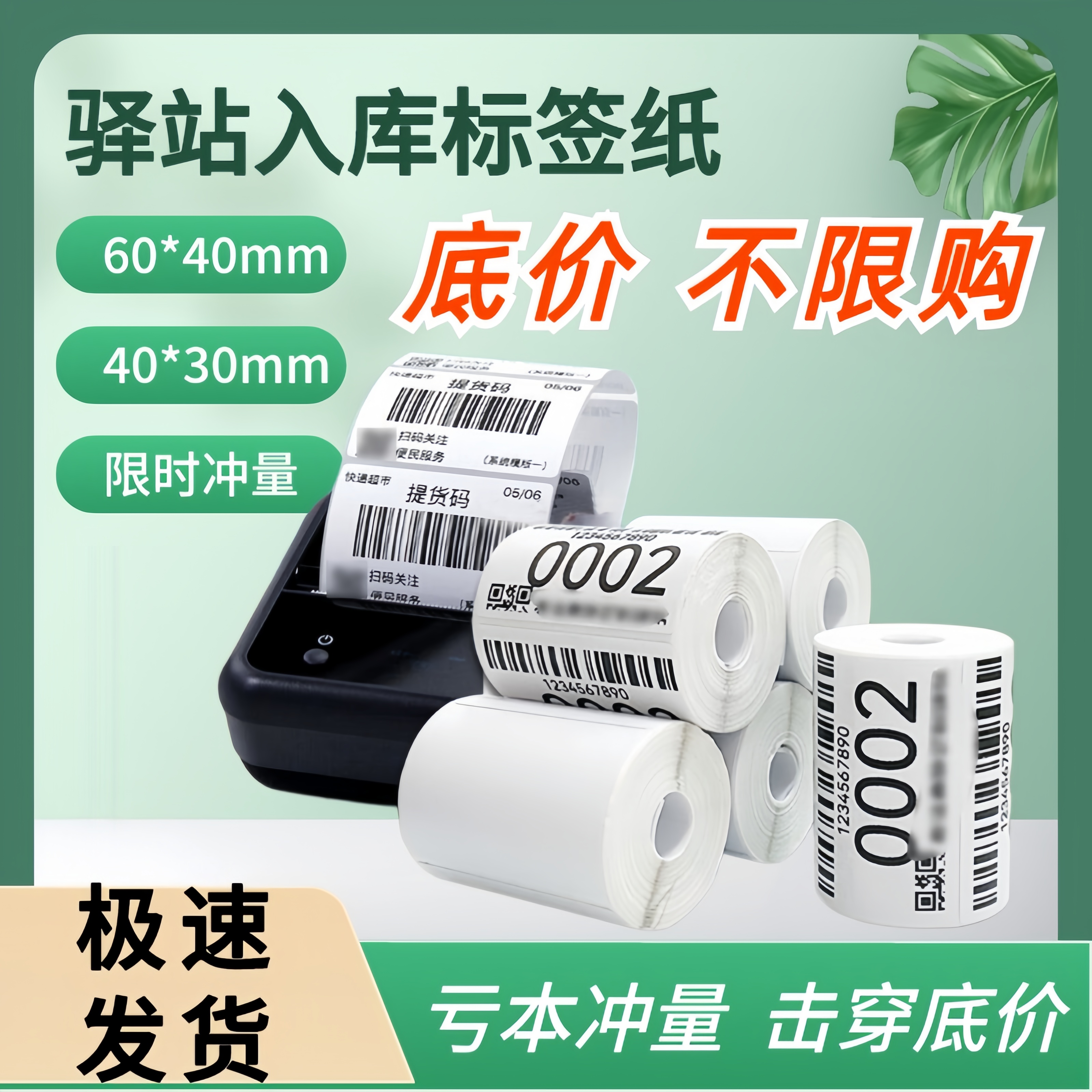 菜鸟驿站入库快递取件码标签贴纸