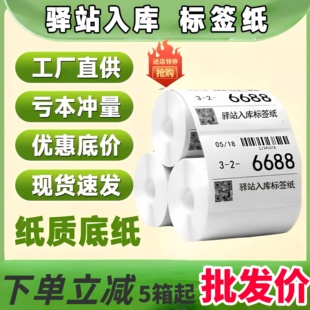 菜鸟驿站标签打印纸60x4040 不干胶贴热敏纸 30入库上架快递取件码
