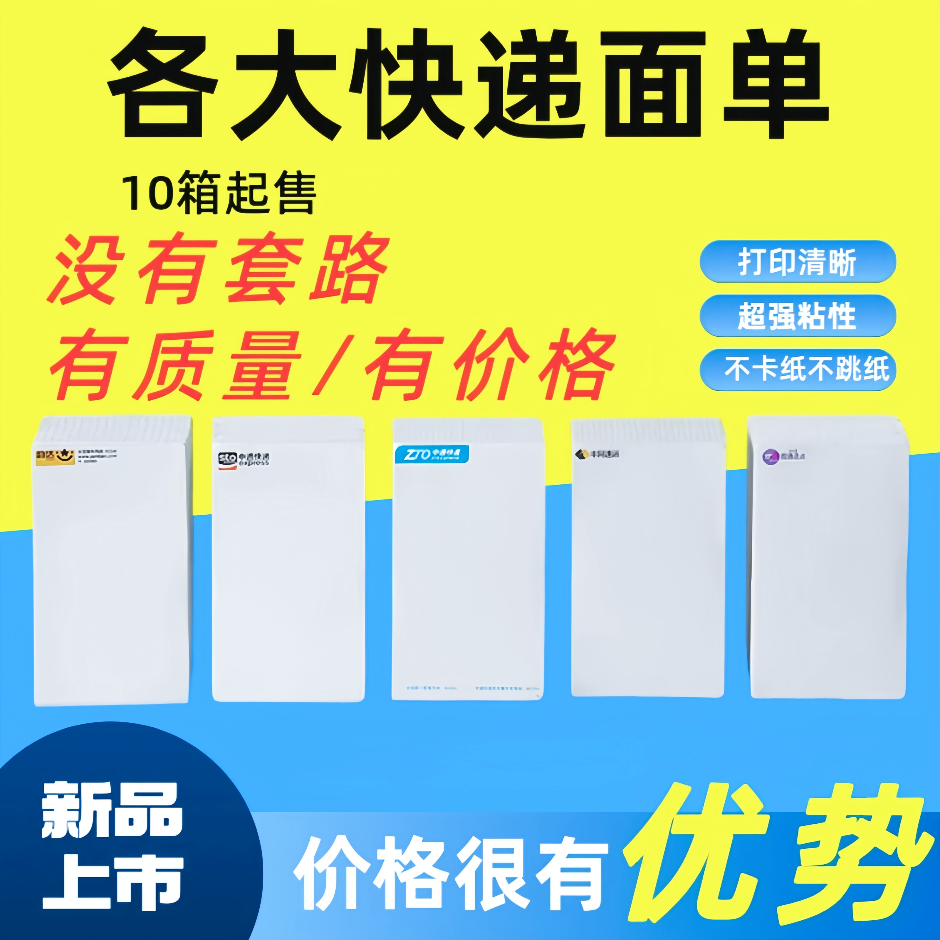 快递打印纸一联中通空白圆通邮政韵达热敏纸76*130电子面单热敏纸