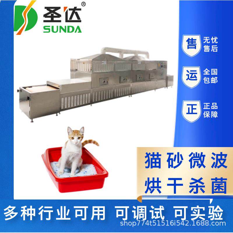 输送带式动物饲料烘干机型号多种可用豆腐猫砂微波脱水干燥设备