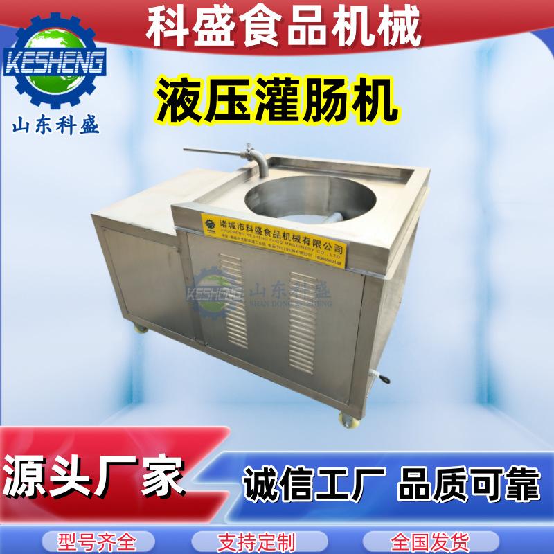 商用灌肠机 全自动牛肉淀粉肠液压灌馅机 肠制品成套设备