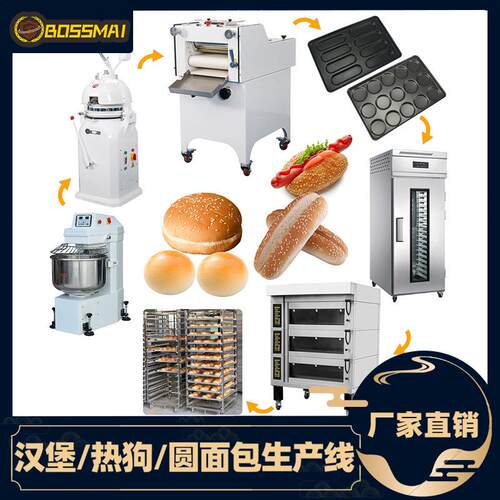 博麦半自动面团滚圆机吐司成型机全套烘焙设备热狗汉堡面包生产线