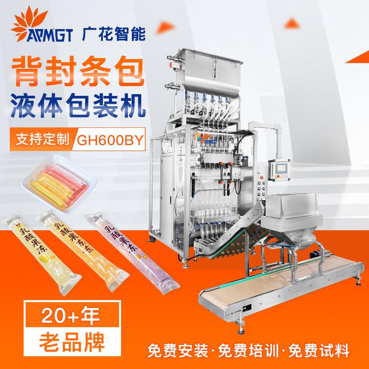 背封液体包装机运动代餐果冻条包代餐凝胶液体全自动包装机械定制