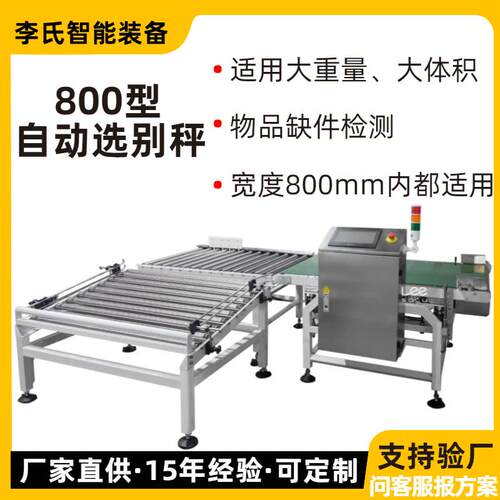 自动称重选别秤 缺瓶缺盒检测设备 日化农副产品大尺寸重量筛选机
