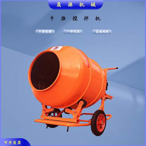 手推式小型家用混凝土单相搅拌机90L 120L沙石水泥搅拌机220v家用