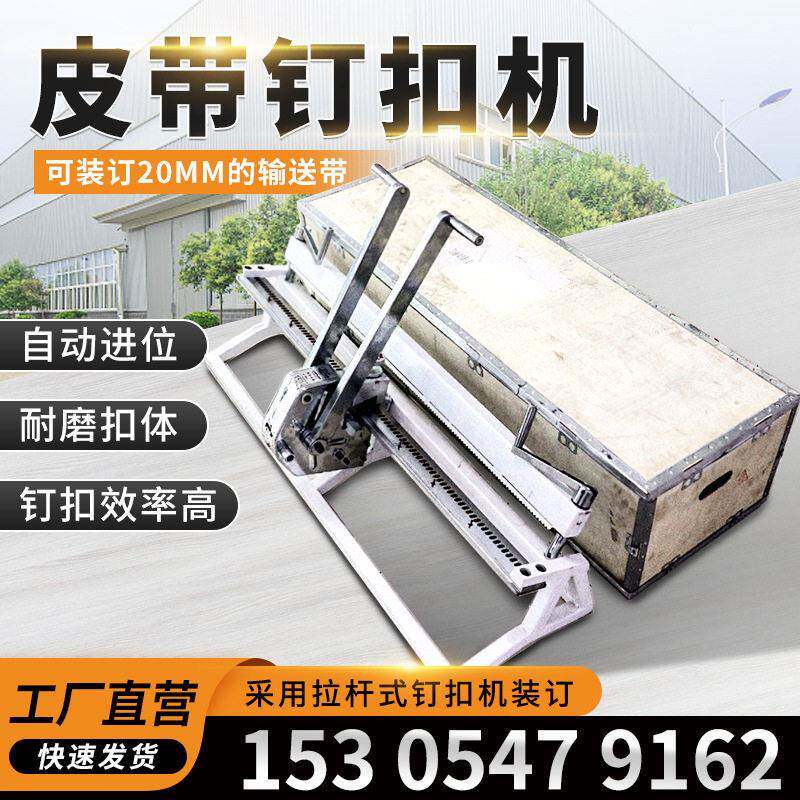 输送带拉杆式订扣机现货皮带钉扣机传送带矿用打耐用重型运输机