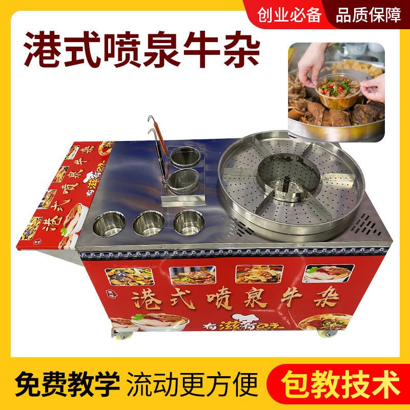 网红港式喷泉牛杂车移动摆摊车燃气商用多功能牛杂锅麻辣烫设备